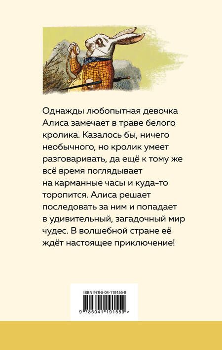 Фотография книги "Льюис Кэрролл: Алиса в Стране чудес"