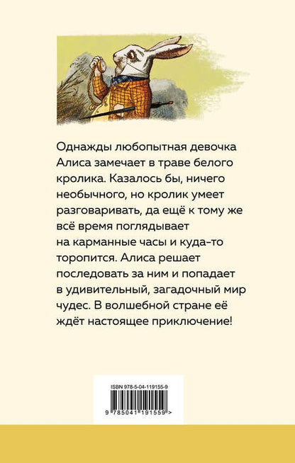 Фотография книги "Льюис Кэрролл: Алиса в Стране чудес"