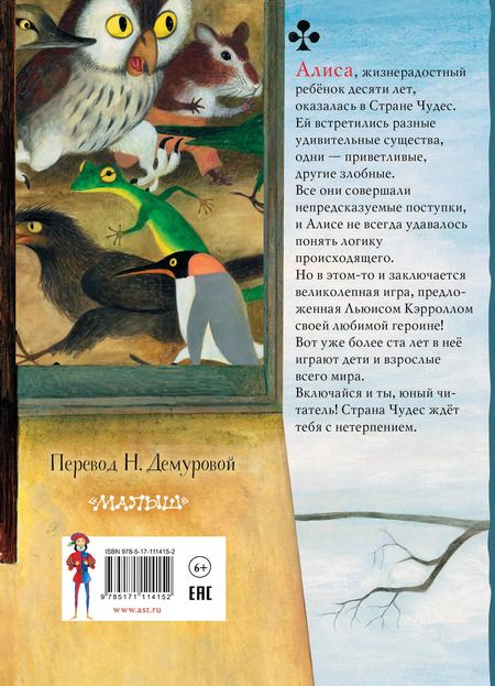 Фотография книги "Льюис Кэрролл: Алиса в стране Чудес"