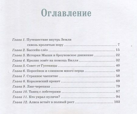 Фотография книги "Льюис Кэрролл: Алиса в Стране чудес"