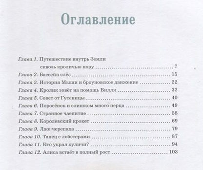 Фотография книги "Льюис Кэрролл: Алиса в Стране чудес"