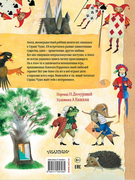 Фотография книги "Льюис Кэрролл: Алиса в стране Чудес"