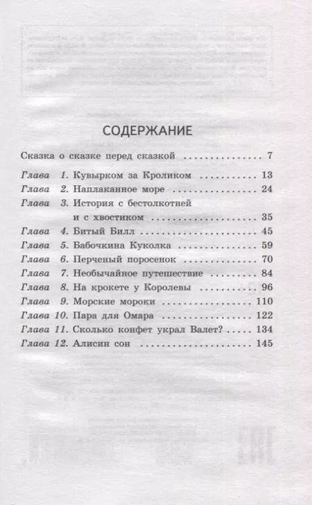 Фотография книги "Льюис Кэрролл: Алиса в Стране чудес"