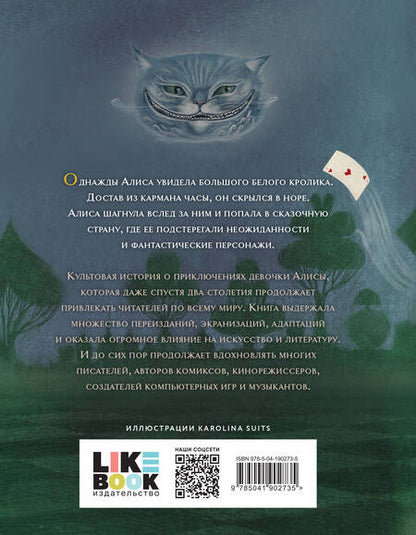 Фотография книги "Льюис Кэрролл: Алиса в Стране чудес"