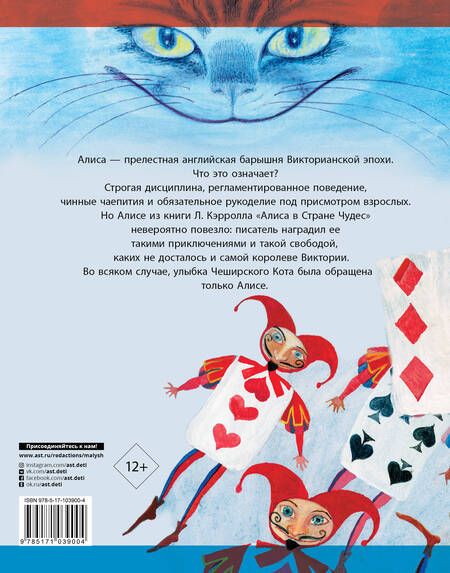 Фотография книги "Льюис Кэрролл: Алиса в Стране Чудес"