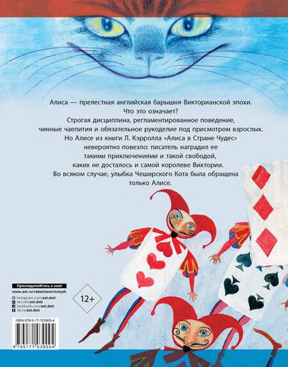 Фотография книги "Льюис Кэрролл: Алиса в Стране Чудес"