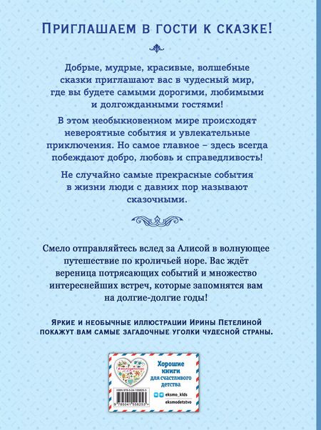 Фотография книги "Льюис Кэрролл: Алиса в Стране чудес"