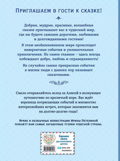 Фотография книги "Льюис Кэрролл: Алиса в Стране чудес"