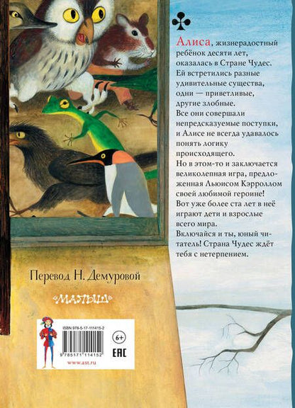 Фотография книги "Льюис Кэрролл: Алиса в стране Чудес"