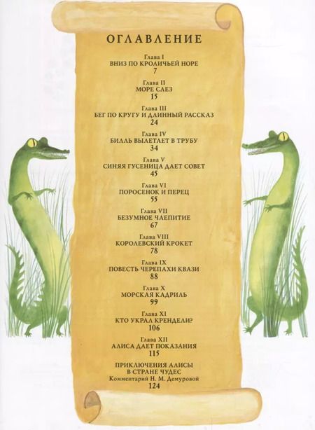 Фотография книги "Льюис Кэрролл: Алиса в стране Чудес"