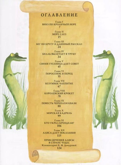 Фотография книги "Льюис Кэрролл: Алиса в стране Чудес"