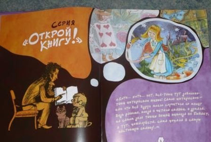 Фотография книги "Льюис Кэрролл: Алиса в Стране Чудес"