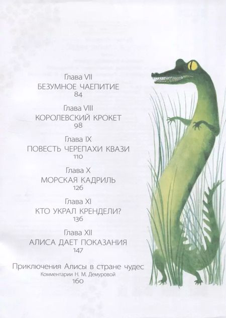 Фотография книги "Льюис Кэрролл: Алиса в Стране Чудес"