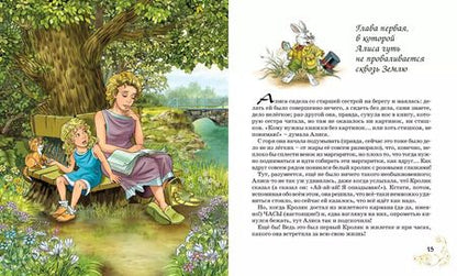 Фотография книги "Льюис Кэрролл: Алиса в Стране чудес"
