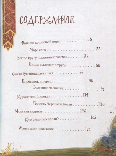 Фотография книги "Льюис Кэрролл: Алиса в Стране Чудес"