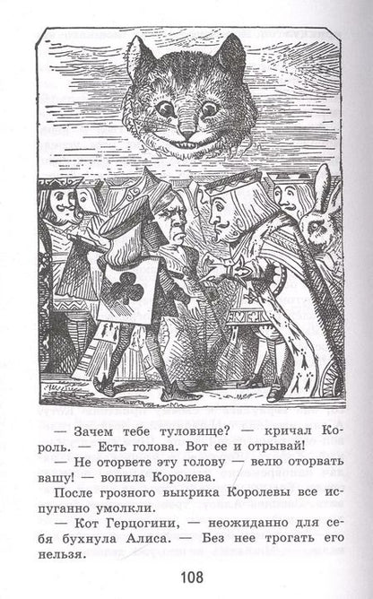 Фотография книги "Льюис Кэрролл: Алиса в Стране чудес"