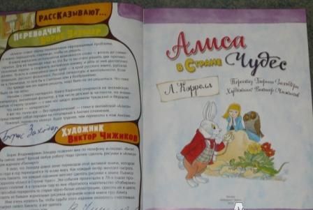 Фотография книги "Льюис Кэрролл: Алиса в Стране Чудес"