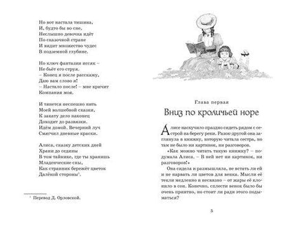Фотография книги "Льюис Кэрролл: Алиса в Стране чудес"