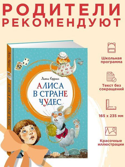 Фотография книги "Льюис Кэрролл: Алиса в Стране чудес"