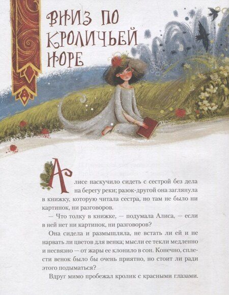 Фотография книги "Льюис Кэрролл: Алиса в Стране Чудес"