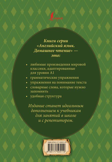 Фотография книги "Льюис Кэрролл: Алиса в стране чудес: адаптированный текст + задания. Уровень А1"
