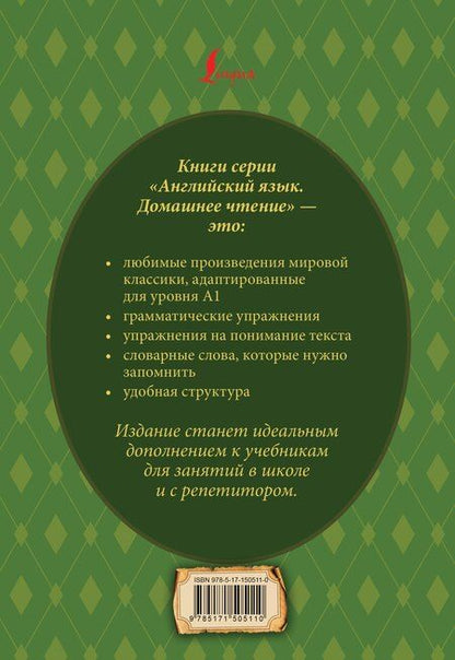 Фотография книги "Льюис Кэрролл: Алиса в стране чудес: адаптированный текст + задания. Уровень А1"