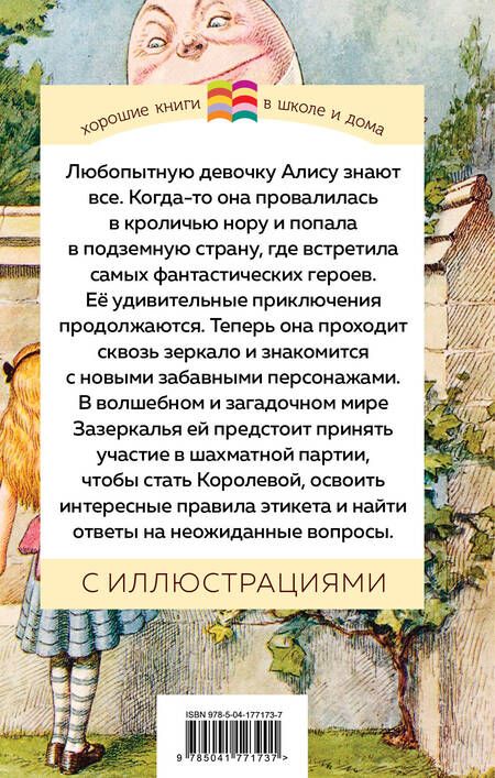 Фотография книги "Льюис Кэрролл: Алиса в Стране чудес и в Зазеркалье (комплект из 2 книг с иллюстрациями)"