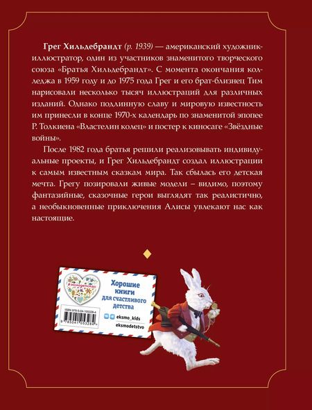 Фотография книги "Льюис Кэрролл: Алиса в Стране чудес (ил. Г. Хильдебрандта)"