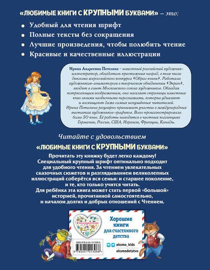 Фотография книги "Льюис Кэрролл: Алиса в Стране чудес (ил. И. Петелиной)"