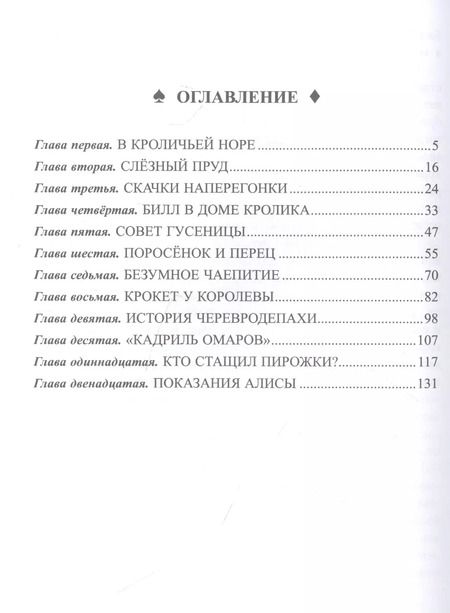 Фотография книги "Льюис Кэрролл: Алиса в Стране чудес (ил. Х. Оксенбери)"