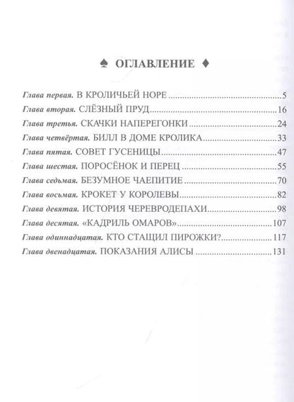 Фотография книги "Льюис Кэрролл: Алиса в Стране чудес (ил. Х. Оксенбери)"