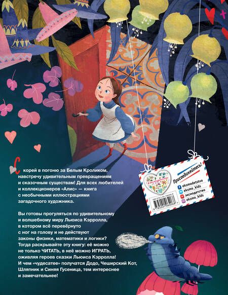 Фотография книги "Льюис Кэрролл: Алиса в Стране чудес (ил. Ла Студио)"