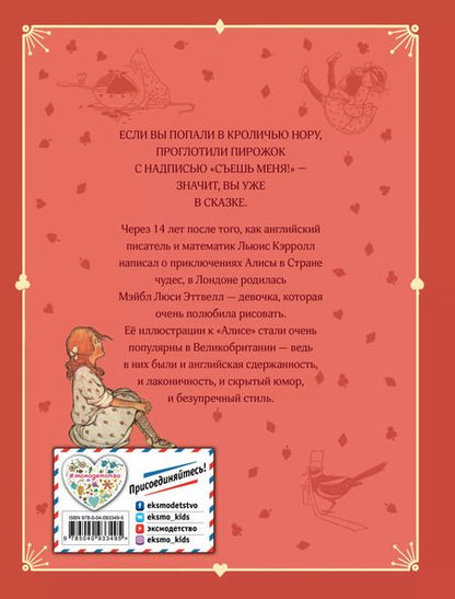 Фотография книги "Льюис Кэрролл: Алиса в Стране чудес (ил. М. Эттвелл)"