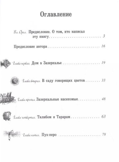 Фотография книги "Льюис Кэрролл: Алиса в Зазеркалье. Сказка"