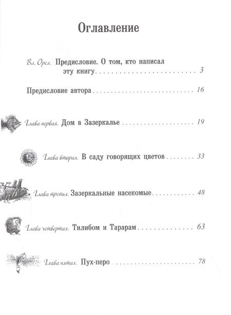 Фотография книги "Льюис Кэрролл: Алиса в Зазеркалье. Сказка"