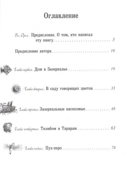 Фотография книги "Льюис Кэрролл: Алиса в Зазеркалье. Сказка"