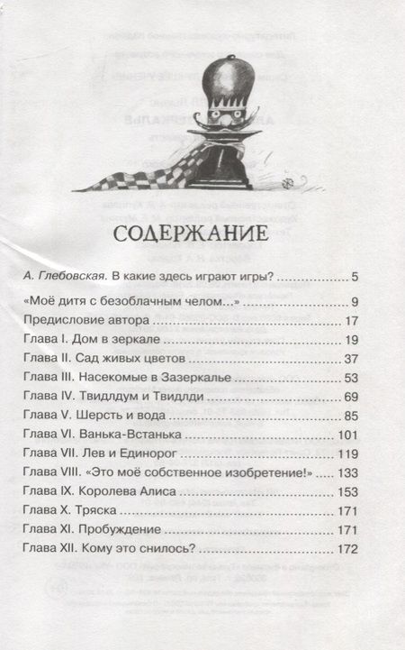 Фотография книги "Льюис Кэрролл: Алиса в Зазеркалье"