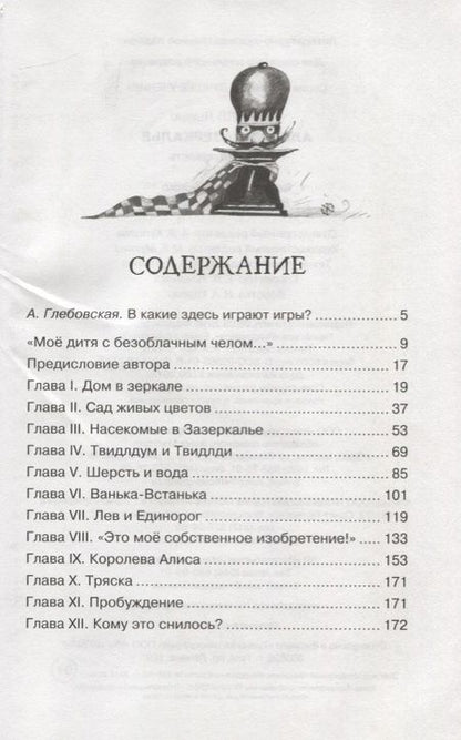 Фотография книги "Льюис Кэрролл: Алиса в Зазеркалье"