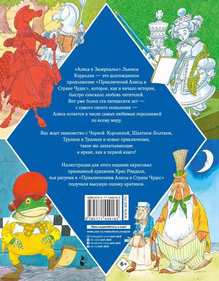 Фотография книги "Льюис Кэрролл: Алиса в Зазеркалье"