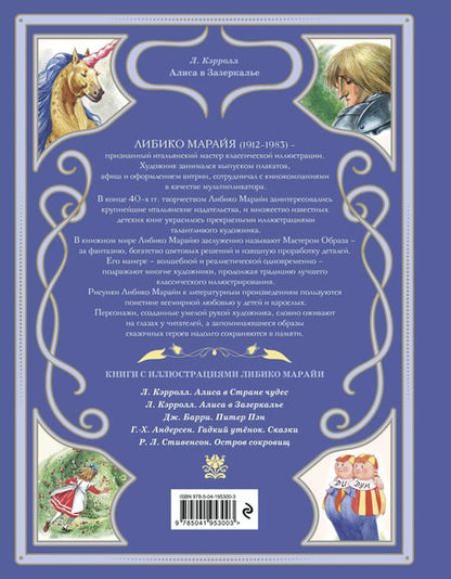 Фотография книги "Льюис Кэрролл: Алиса в Зазеркалье"