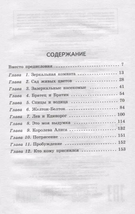 Фотография книги "Льюис Кэрролл: Алиса в Зазеркалье"
