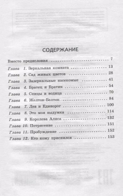 Фотография книги "Льюис Кэрролл: Алиса в Зазеркалье"