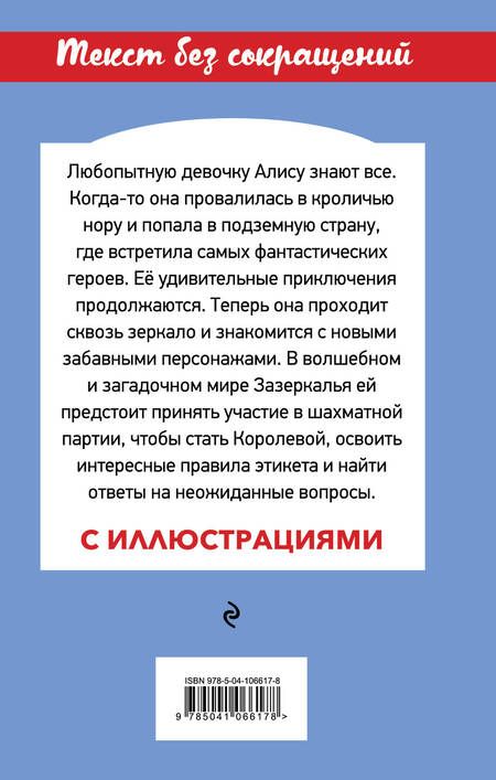 Фотография книги "Льюис Кэрролл: Алиса в Зазеркалье"
