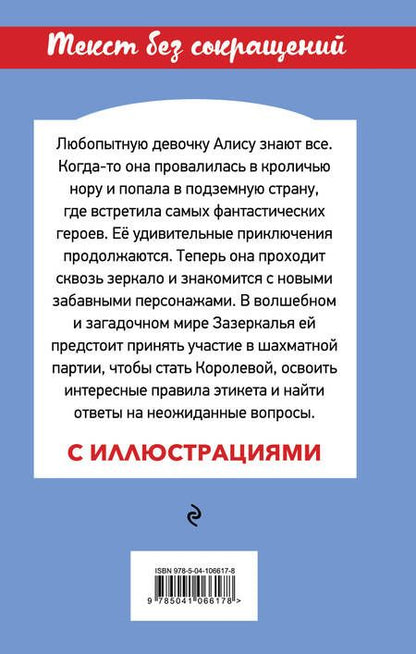 Фотография книги "Льюис Кэрролл: Алиса в Зазеркалье"