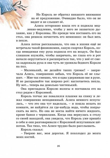 Фотография книги "Льюис Кэрролл: Алиса в Зазеркалье"