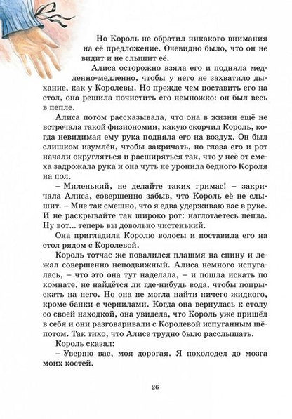 Фотография книги "Льюис Кэрролл: Алиса в Зазеркалье"