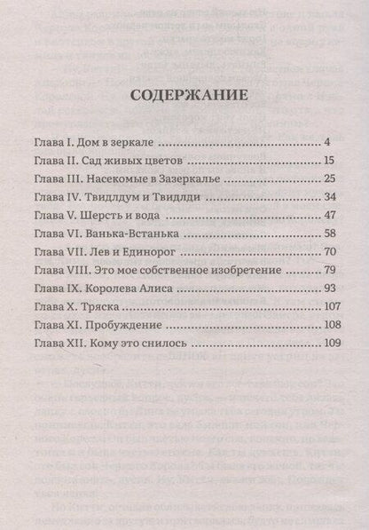 Фотография книги "Льюис Кэрролл: Алиса в Зазеркалье"