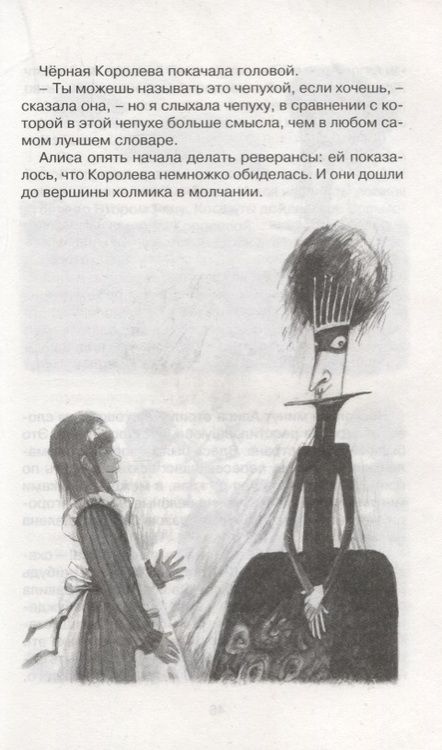 Фотография книги "Льюис Кэрролл: Алиса в Зазеркалье"