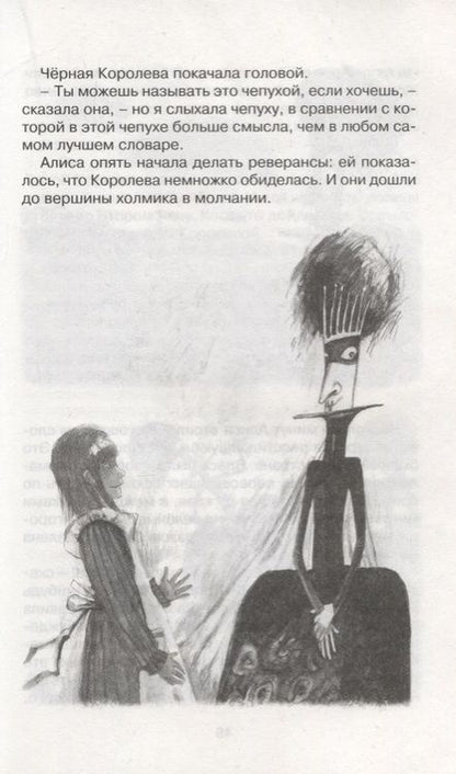 Фотография книги "Льюис Кэрролл: Алиса в Зазеркалье"