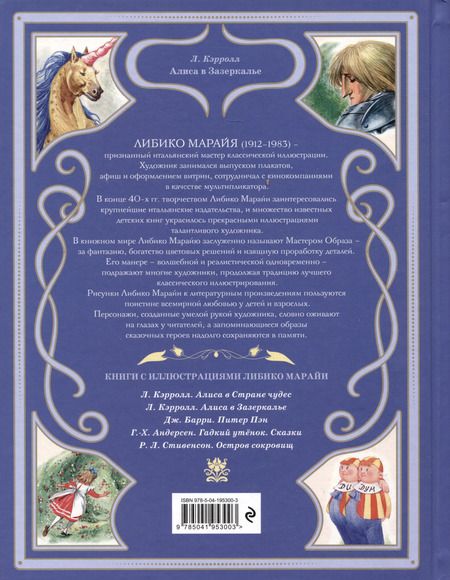 Фотография книги "Льюис Кэрролл: Алиса в Зазеркалье"